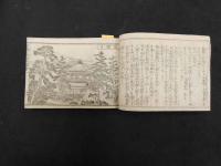 ６　5　京都名所案内図絵　遠藤茂平編　乾坤　全２冊　銅版画多数