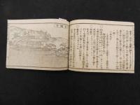 ６　5　京都名所案内図絵　遠藤茂平編　乾坤　全２冊　銅版画多数