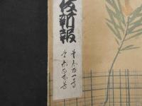 ８　5　歌舞伎新報　301号～400号迄　明治16年4月23日～明治17年4月2日　歌舞伎新報社　合本5冊