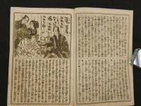 ８　5　歌舞伎新報　301号～400号迄　明治16年4月23日～明治17年4月2日　歌舞伎新報社　合本5冊