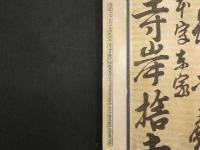 ８　5　引札　引き札　らんぷ商　卸小売　和歌山　橋本字東家　寺岸権吉　明治36年　石版色刷　約26×37.5cm