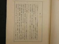 ８　5　和紙関係文献目録　フランクホーレ氏蒐集　反町茂雄編　弘文荘　和装本