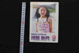 5　ジュニアアイドル　イメージDVD　まるごとスペシャル6　川前光代　12歳