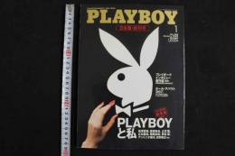 ４　PLAYBOY ENTERTAINMENT FOR MEN　2009　January　日本版・終刊号