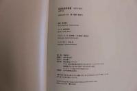 ４　麻田奈美写真集　APPLE　1972-1977