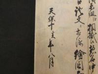 ８　5　越後国北魚沼郡　福田新田・大倉村・大倉沢村・須原村之図　天保10年の写 (江戸末期頃)　約57.5×76.5cm