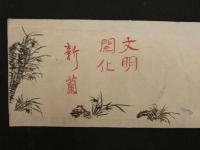 ６　８　身体記　江戸末期～明治期写　9丁