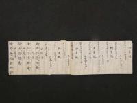 ６　８　身体記　江戸末期～明治期写　9丁