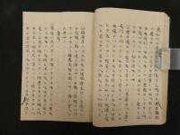 2  ６　産科記闌　文化１０年序　江戸後期頃写　２冊