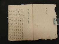 2  ６　産科記闌　文化１０年序　江戸後期頃写　２冊