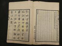 ６　5　吐方撮要　附黴瘡治方論　加古坎　文化５年序　和田正系氏