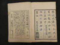 ６　5　吐方撮要　附黴瘡治方論　加古坎　文化５年序　和田正系氏
