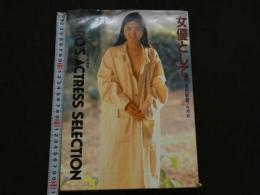 ８　女優として　GARO'S ACTRESS SELECTION　