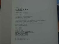 ８　いつか写真集　いつかどこかで