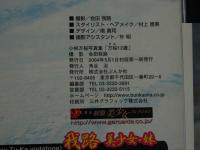 ４　小林万桜写真集　万桜12歳