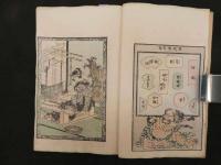 2  ６　万職図考　木版3色刷　3編　1冊