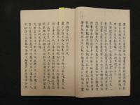 2  ６　処方筌蹄　江戸末期～明治期写
