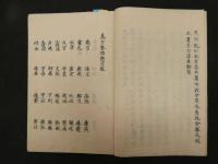 2  ６　処方筌蹄　江戸末期～明治期写