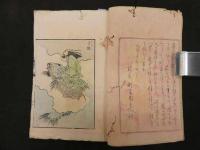 2  ６　万職図考　木版3色刷　5編　1冊