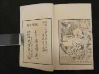 2  ６　万職図考　木版3色刷　5編　1冊