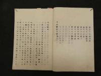 2  ６　内科嚢記　江戸末期頃写
