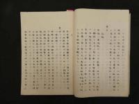 2  ６　内科嚢記　江戸末期頃写