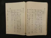 2  ６　内科嚢記　江戸末期頃写