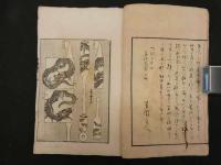 2  ６　万職図考　木版３色刷　初編１冊