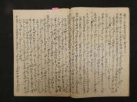 2  ６　東部先生医談　江戸末期頃写