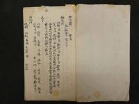 2  ６　知足斎秘験方　安政６年写