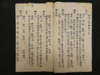 2  ６　知足斎秘験方　安政６年写