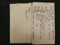 2  ６　知足斎秘験方　安政６年写