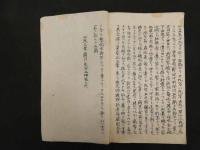 2  ６　知足斎秘験方　安政６年写