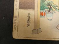 2  5　⑥源氏五十帖　豊国画　木版彩色刷
