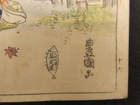 2  5　⑧源氏五十帖　豊国画　木版彩色刷