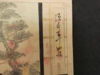 2  5　⑨源氏五十帖　豊国画　木版彩色刷