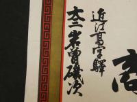 2  5　引札　引き札　海産商　近江高宮駅　岩曽磯次　石版色刷