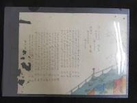 2  5　狂歌　俳諧　摺物　緞幕　木版彩色刷