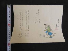2  5　狂歌　俳諧　摺物　かえるを持つ人　木版彩色刷