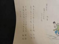 2  5　狂歌　俳諧　摺物　かえるを持つ人　木版彩色刷
