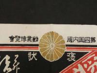 2  5　引札　引き札　油酢酒類　近江愛知郡四ツ谷　西澤藤平商店　木版3色刷