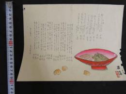2  5　狂歌　俳諧　摺物　大皿に亀　木版彩色刷