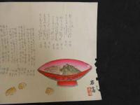 2  5　狂歌　俳諧　摺物　大皿に亀　木版彩色刷