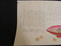 2  5　狂歌　俳諧　摺物　大皿に亀　木版彩色刷