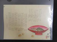 2  5　狂歌　俳諧　摺物　大皿に亀　木版彩色刷