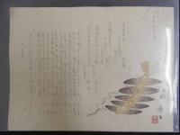 2  5　狂歌　俳諧　摺物　鰹節　木版彩色刷