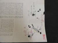 2  5　狂歌　俳諧　摺物　梅に鶯　木版彩色刷
