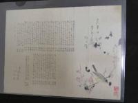 2  5　狂歌　俳諧　摺物　梅に鶯　木版彩色刷