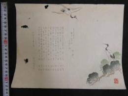 2  5　狂歌　俳諧　摺物　丹頂鶴　木版彩色刷
