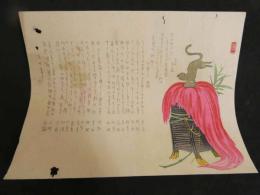2  5　狂歌　俳諧　摺物　赤いカツラ　木版彩色刷